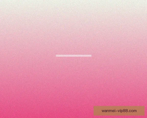 完美体育比分投注平台分析及攻略，助你轻松掌握投注技巧与趋势